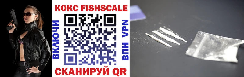 Кокаин FishScale Белорецк