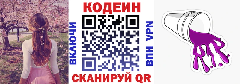 Кодеин Purple Drank  Белорецк 